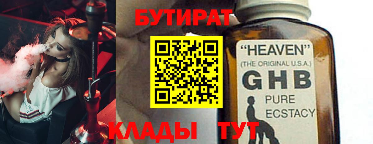 Бутират жидкий экстази  Бутират  Дубна  Вход с VPN 