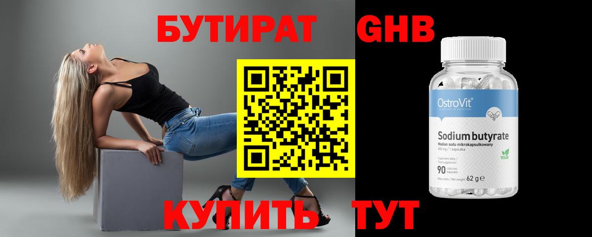 Бутират GHB Дубна