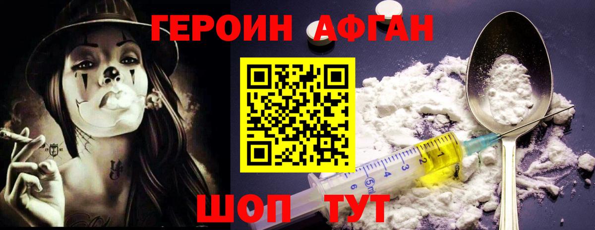 ГЕРОИН герыч Дубна