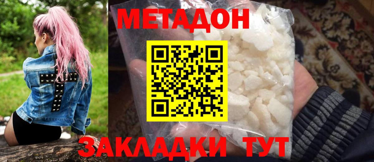 Дубна  МЕТАДОН белоснежный  Вход с VPN 